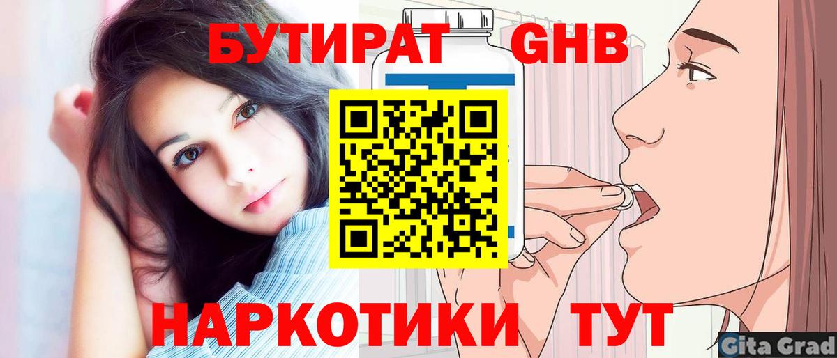 Бутират жидкий экстази  Вход с VPN  Полысаево 