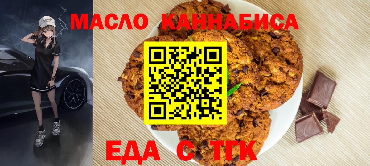 Еда ТГК конопля  Вход с VPN  Полысаево 