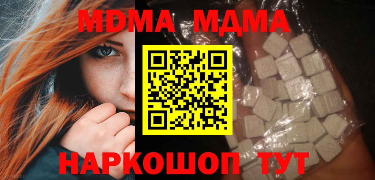 Полысаево  МДМА VHQ  Вход с VPN 