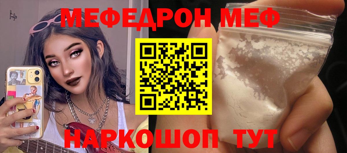 Меф мяу мяу Полысаево