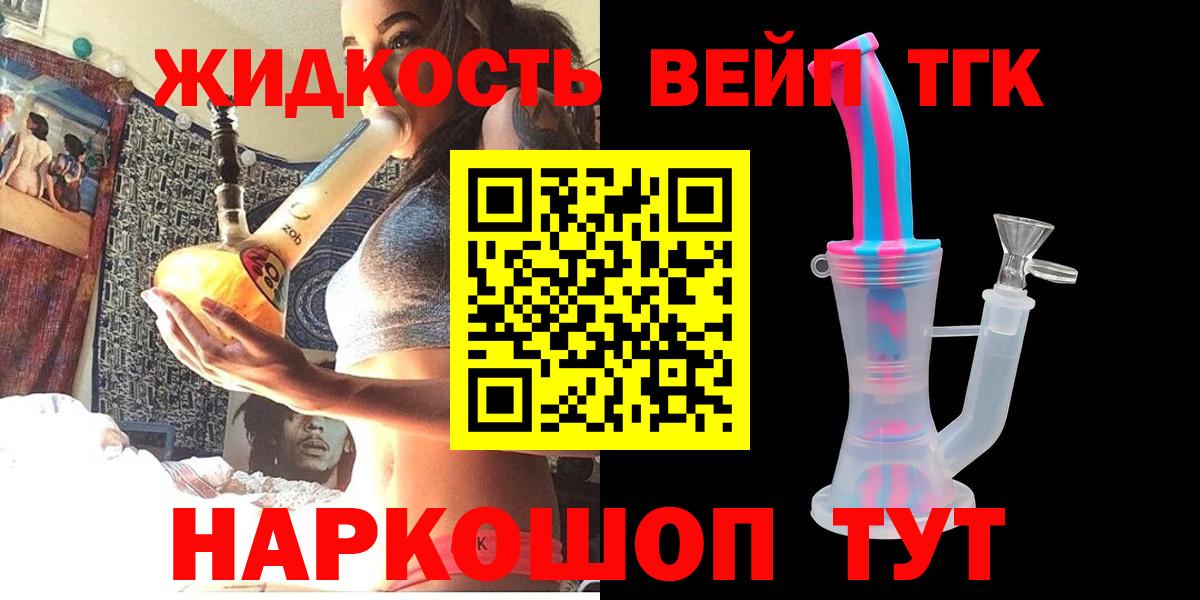 ТГК жижа Полысаево